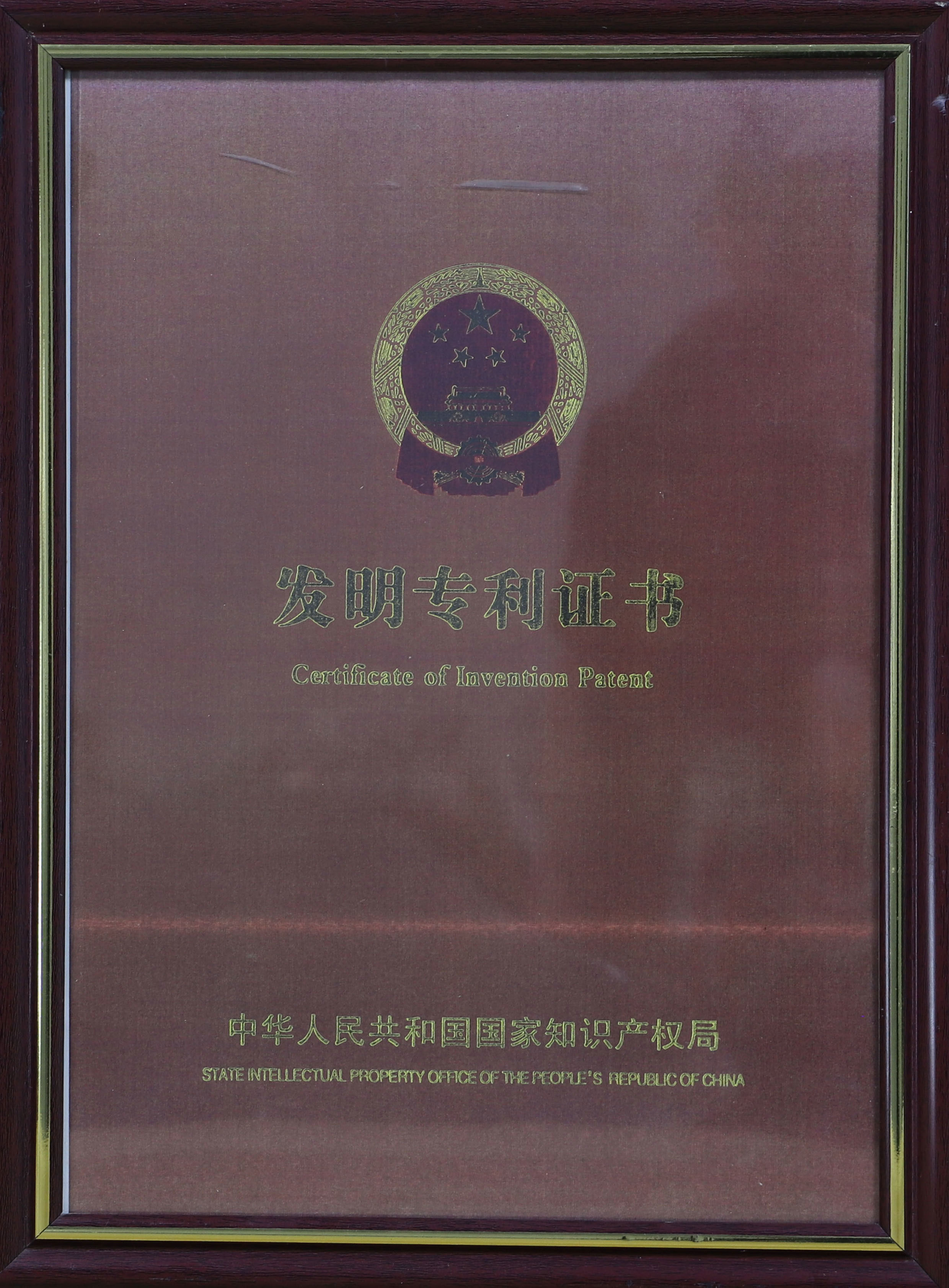 Invention patent certificate2
