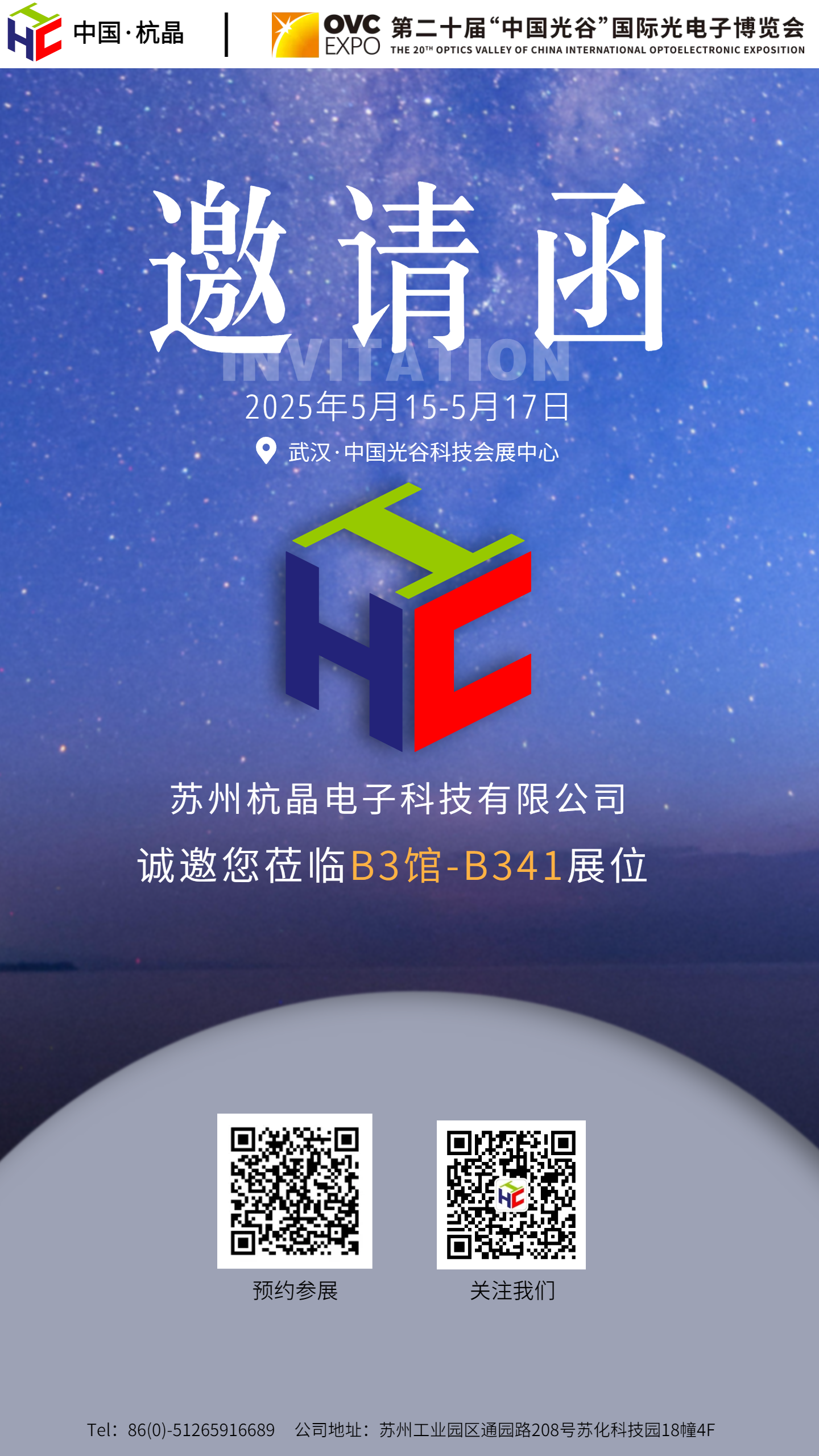 【威尼斯·诚邀】5.15-17武汉“中国光谷”国际光博会