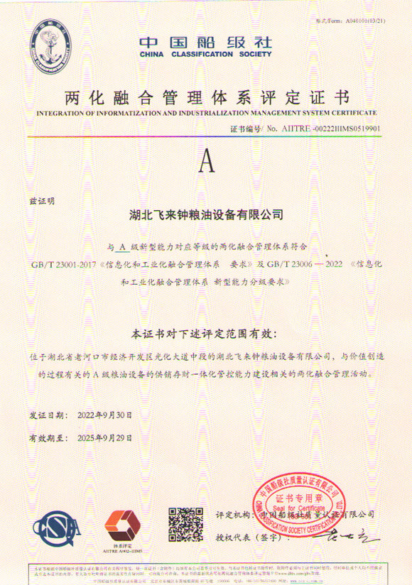两化融合管理体系认证证书