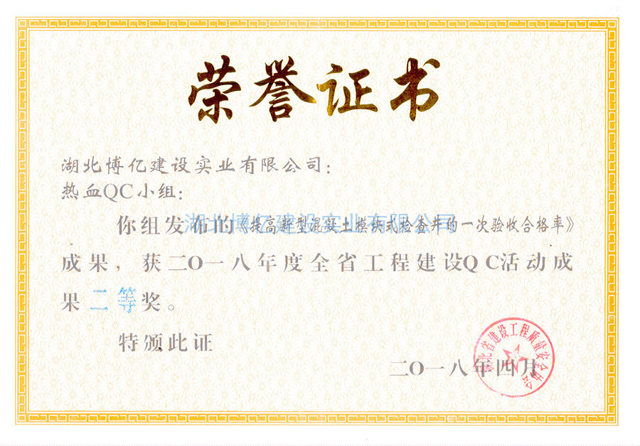 提高新型混凝土模塊式檢查井的一次驗收合格率（二等獎）