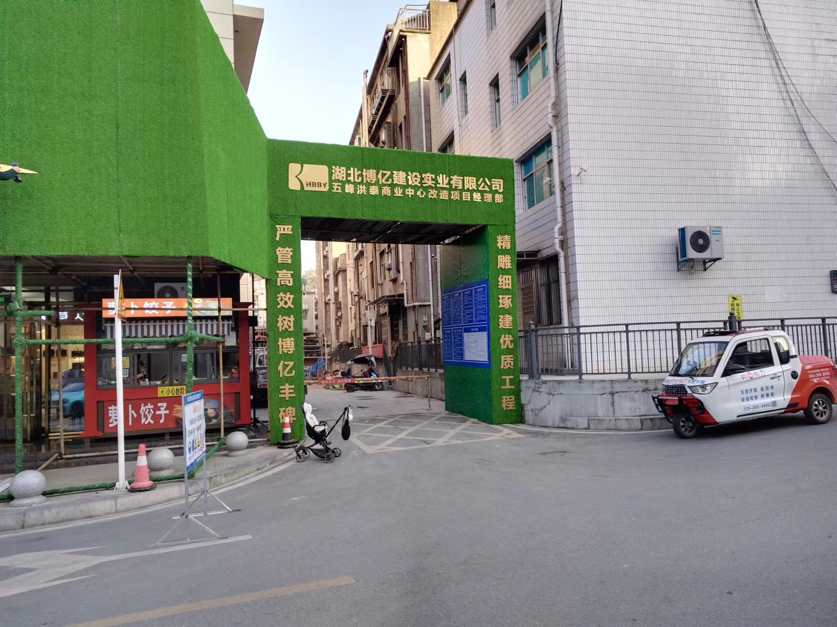五峰洪泰商業(yè)中心改造項目