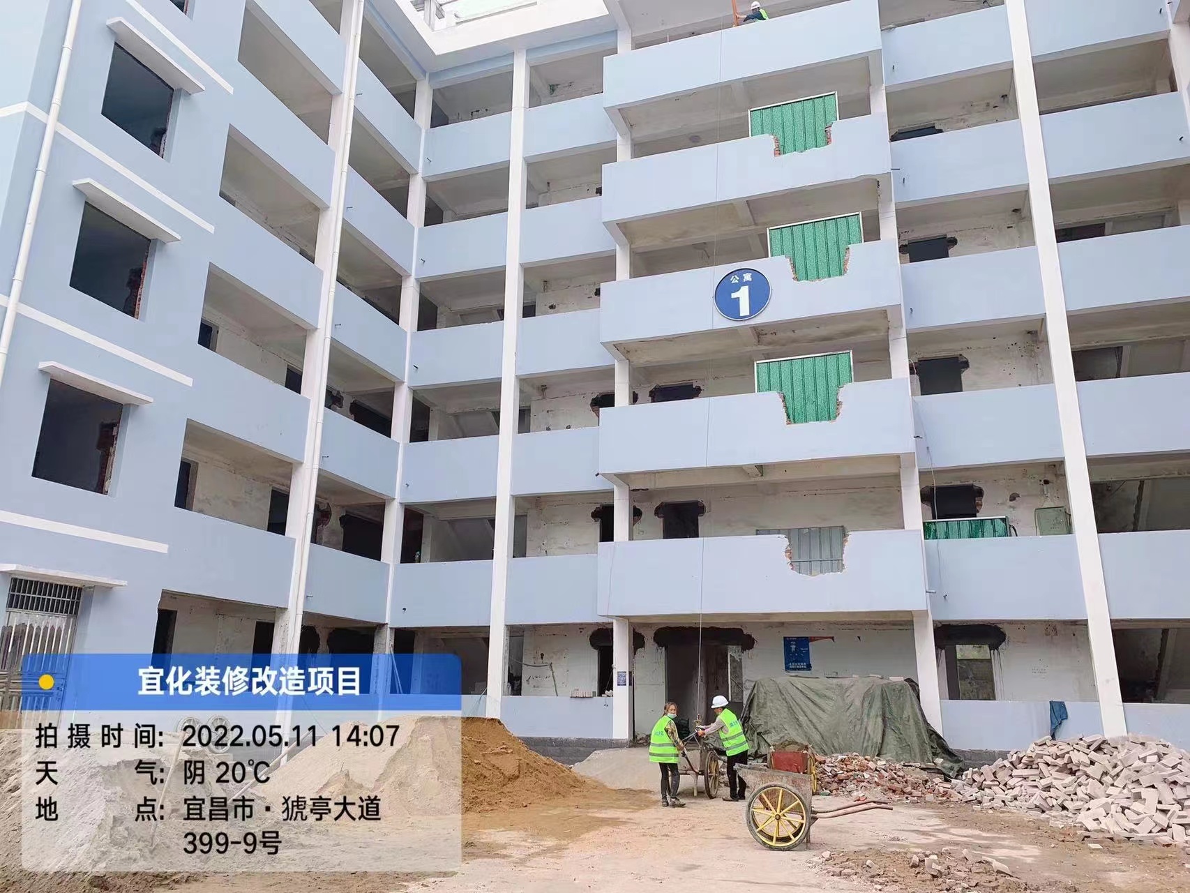 宜化裝修改造