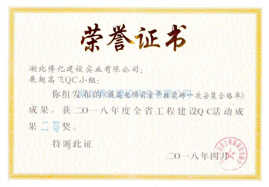 提高電梯前室干掛瓷磚一次安裝合格率（二等獎）