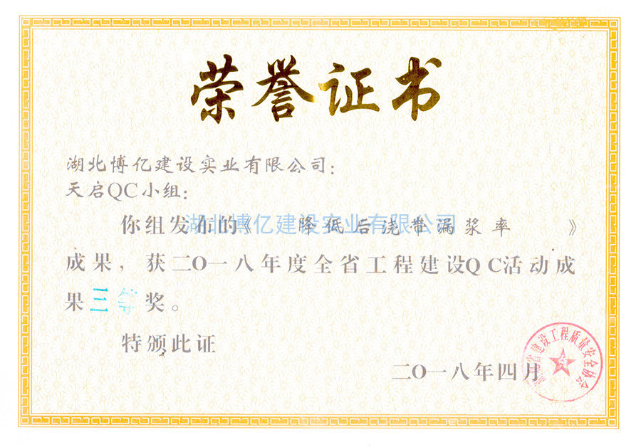 降低后澆帶漏漿率（三等獎）