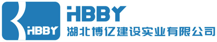 湖北博億建設(shè)實業(yè)有限公司