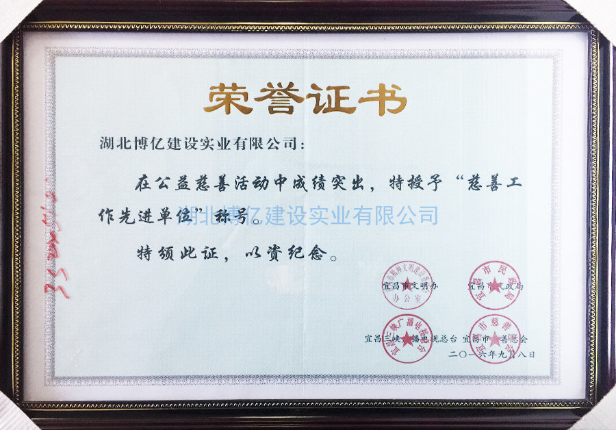 慈善先進(jìn)單位