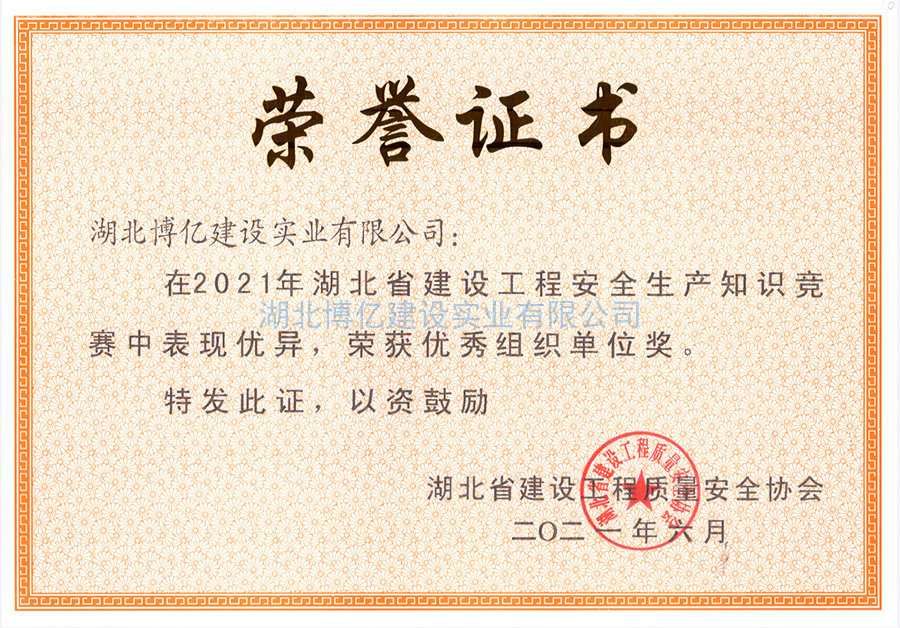 優(yōu)秀組織獎(jiǎng)（2021年省質(zhì)安協(xié)會(huì)）
