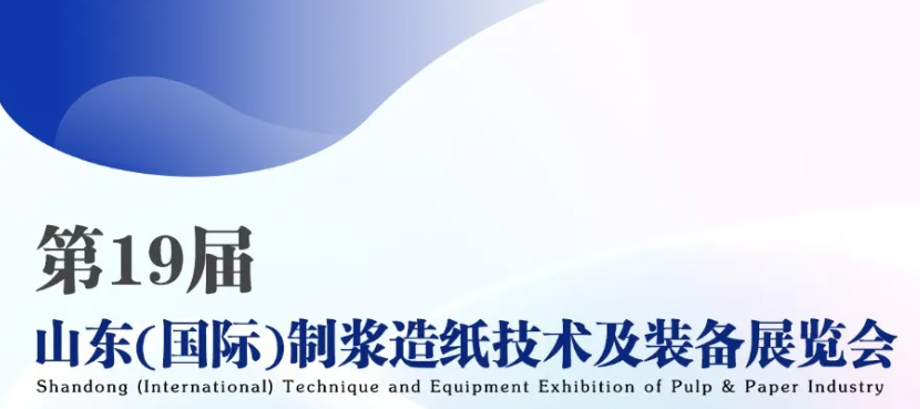 Shandong(International) Technique and Equipment Exhibition of Pulp & Paper Industry,POWER welcome to you