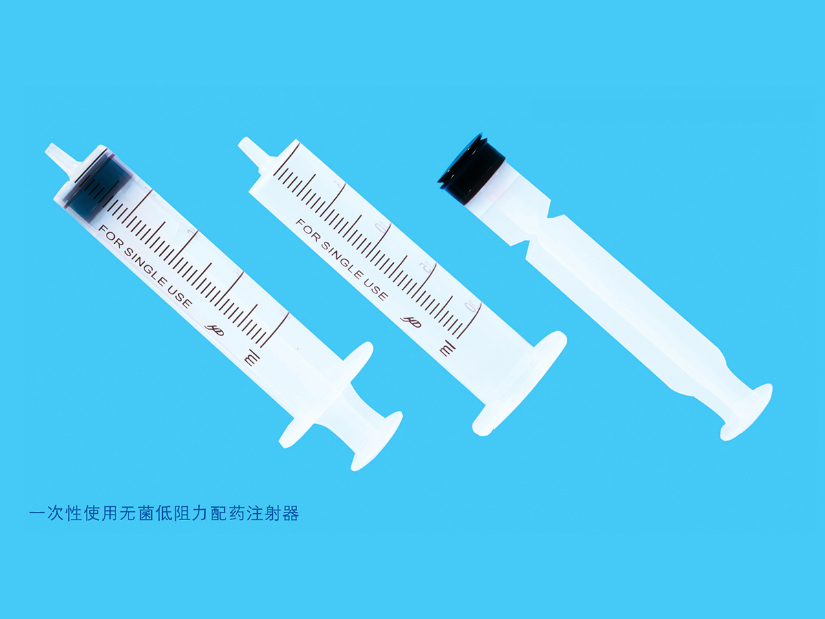 一次性使用无菌低阻力配药注射器 带针