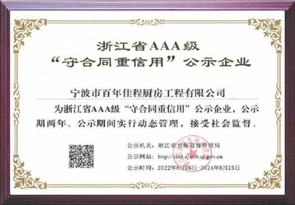 AAA級企業(yè)信用等級證書 AAA級企業(yè)信用等級證書