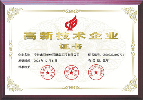 高新技術(shù)企業(yè) 高新技術(shù)企業(yè)