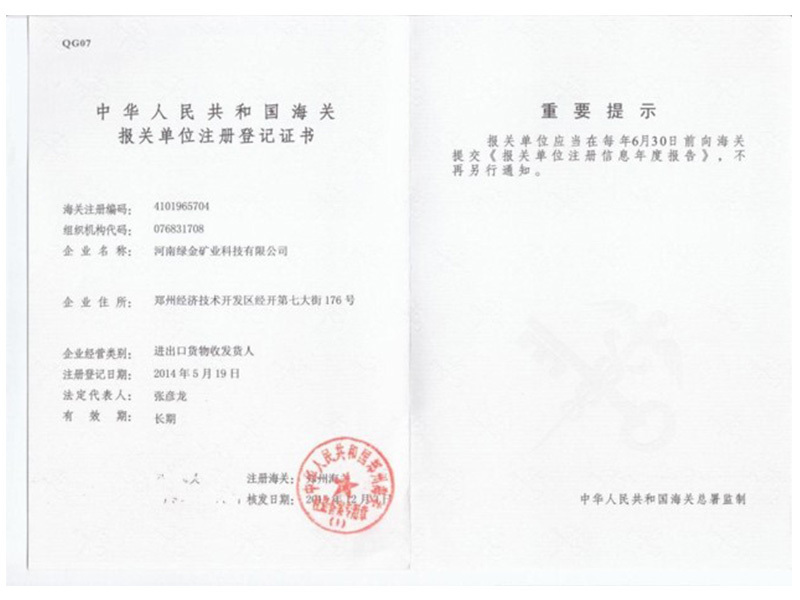 報關單位注冊登記證書
