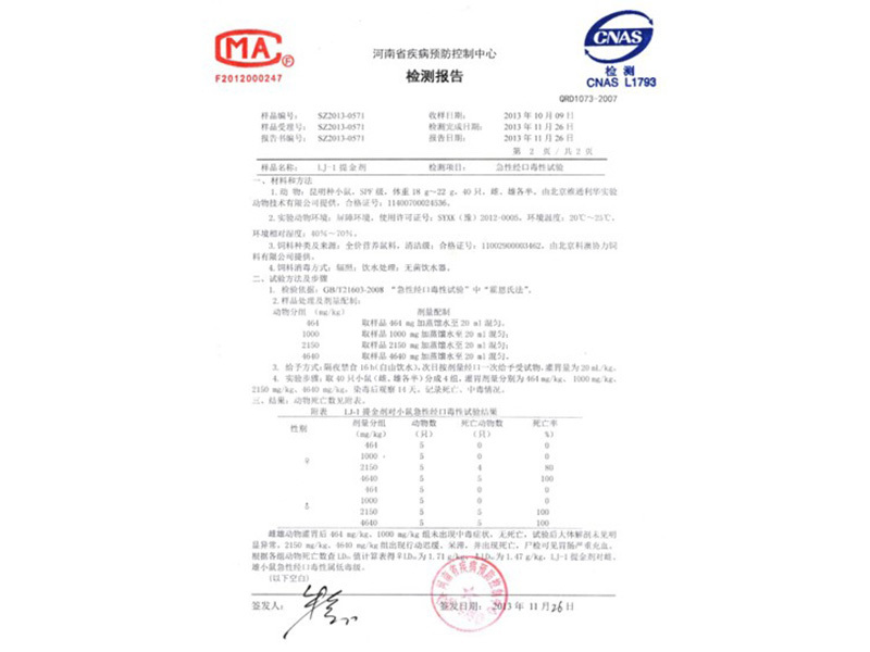 檢測報告