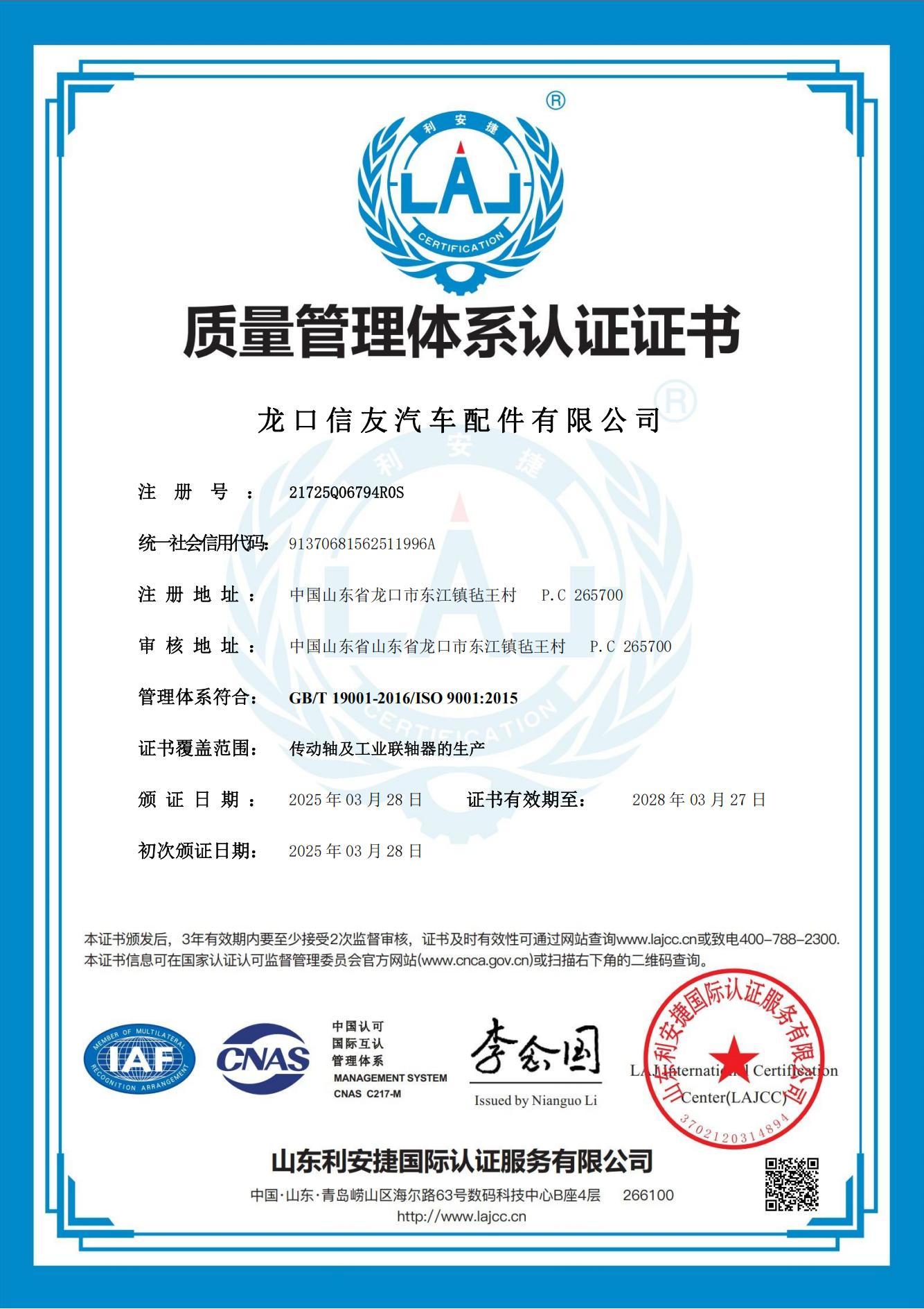 質(zhì)量管理體系認證