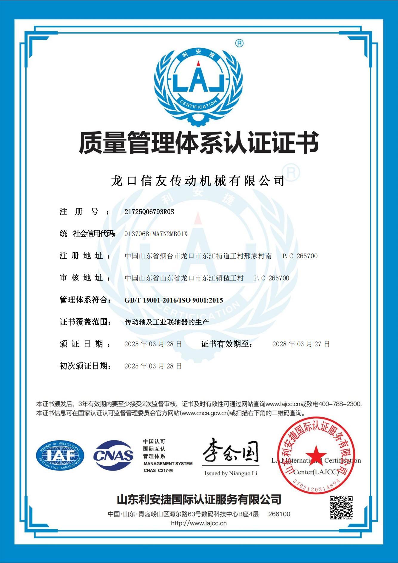 質(zhì)量管理體系認證證書
