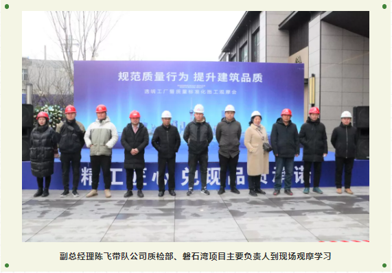 參加透明工廠暨質量標準化施工觀摩會