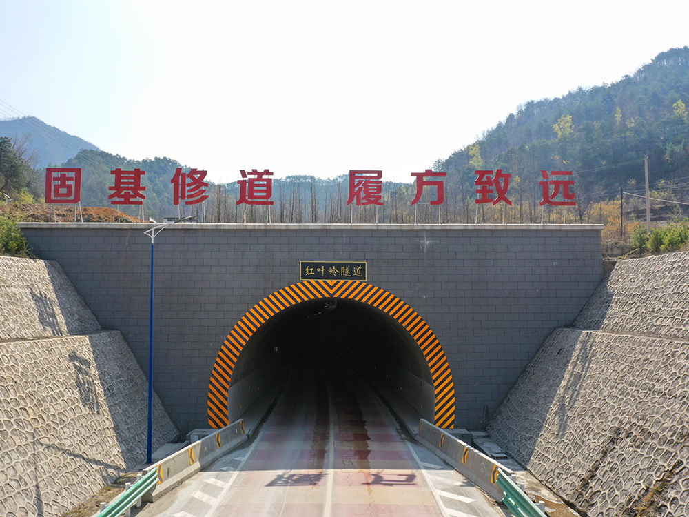 欒川縣紅葉嶺隧道