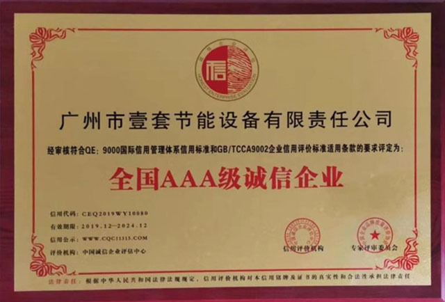 AAA诚信企业 AAA诚信企业