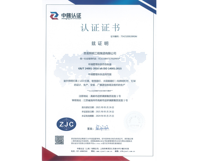 環(huán)境管理體系認(rèn)證證書