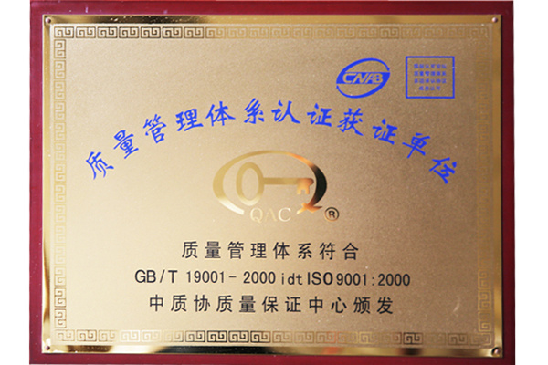 质量管理体系认证获证单位