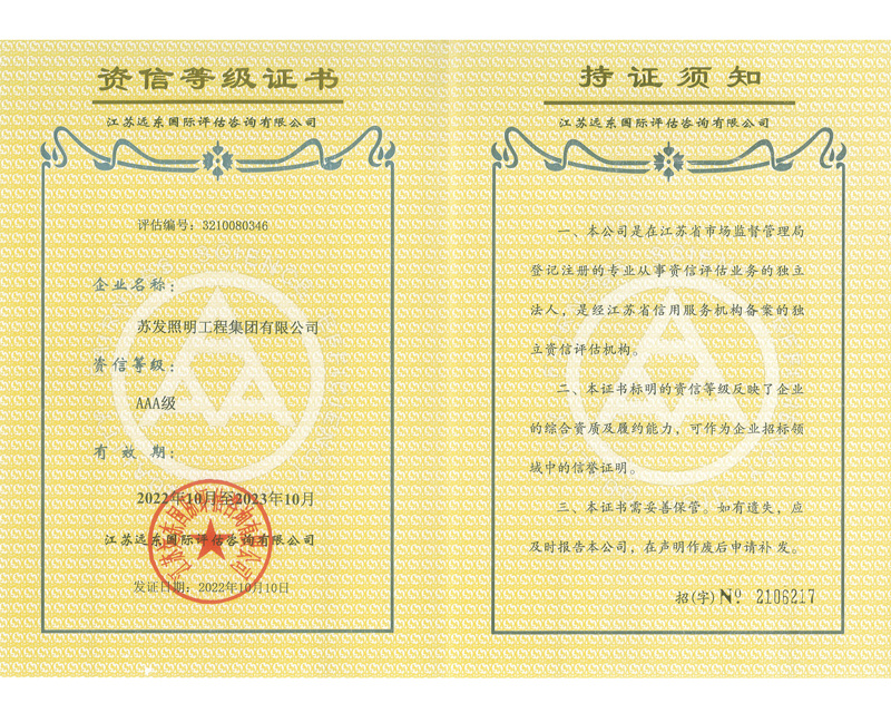 资信等级证书