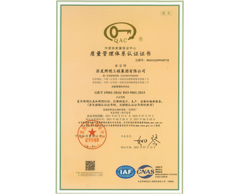 質(zhì)量管理體系認(rèn)證證書