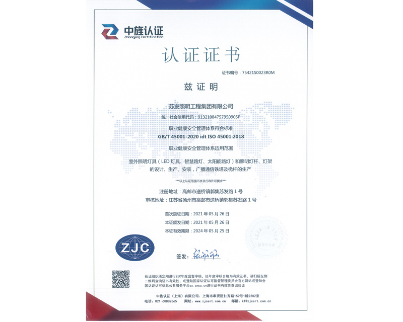 職業(yè)健康安全管理體系認(rèn)證證書