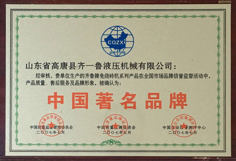 中国著名品牌