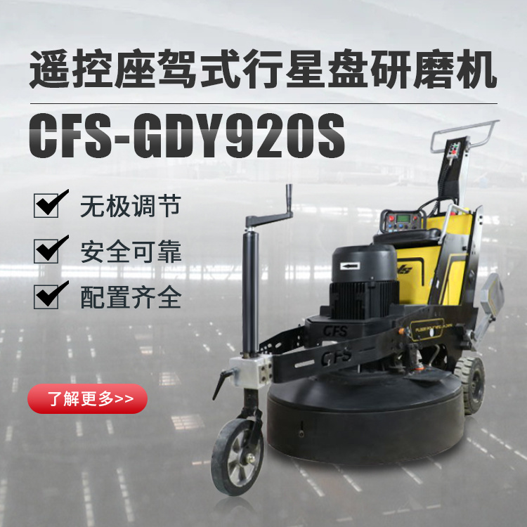 CFS-GDY920S