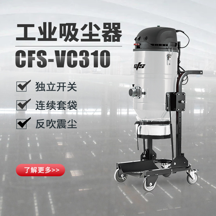 CFS-VC310