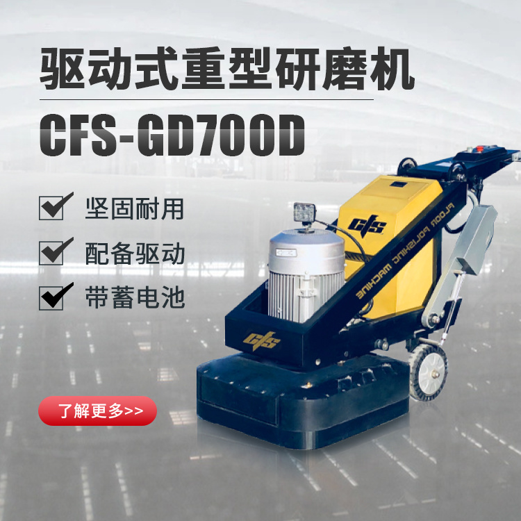 CFS-GD700D