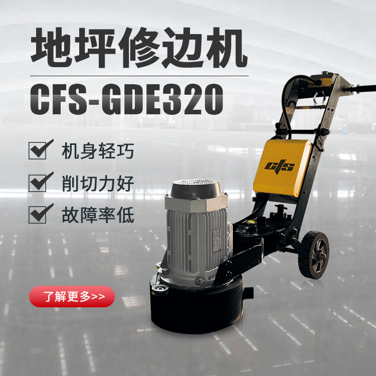 CFS-GDE320