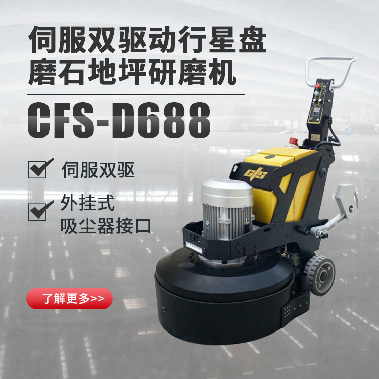 CFS-D688