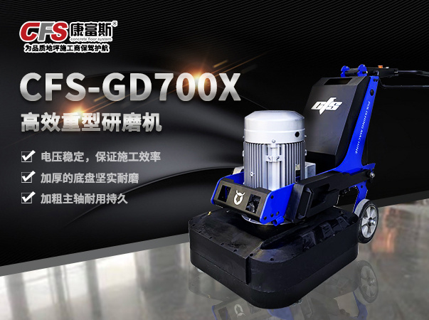 方型地坪研磨机CFS-GD700X