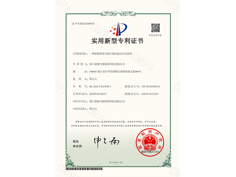 一種新能源多功能車載高溫高壓清洗機(jī)