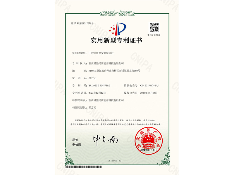 一種高壓泵安裝旋轉(zhuǎn)臺(tái)