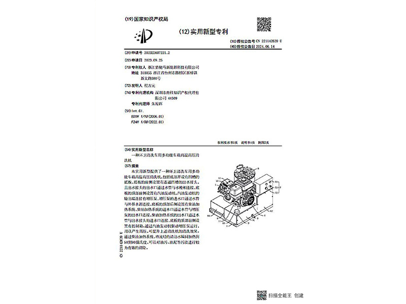 一種環(huán)衛(wèi)清洗車用多功能車載高溫高壓