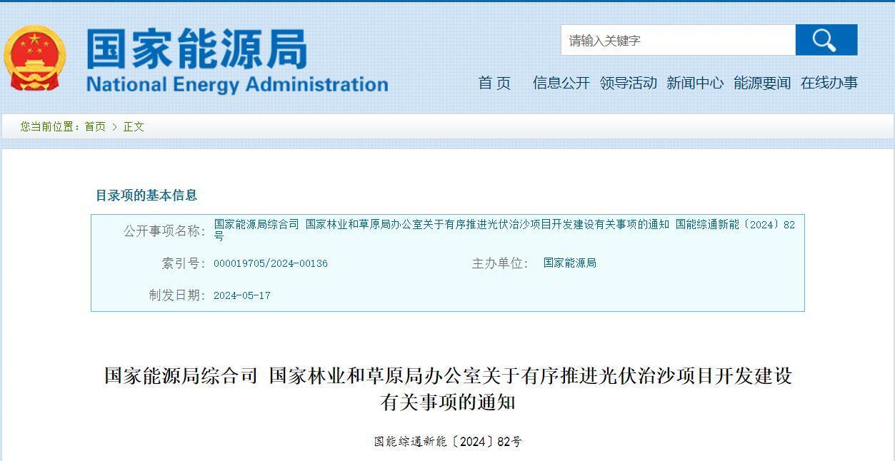 兩部門：有序推進(jìn)光伏治沙，鼓勵(lì)柔性光伏支架