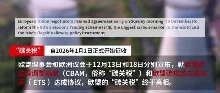 歐盟碳關(guān)稅提前實施，中國將遭圍剿？