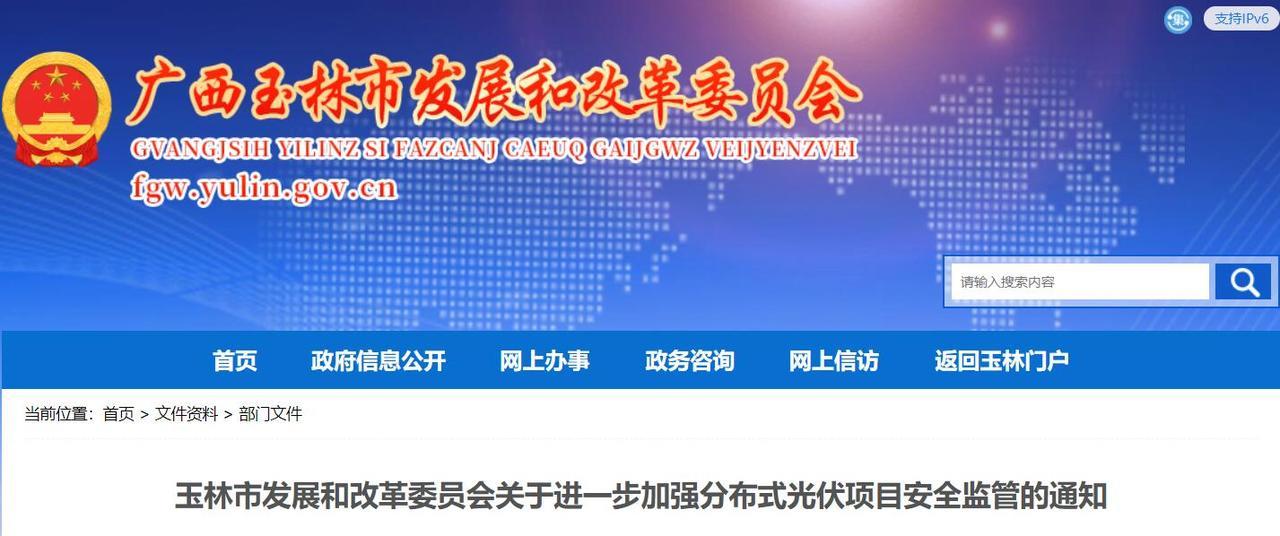 廣西玉林：加強(qiáng)分布式光伏項(xiàng)目安全監(jiān)管