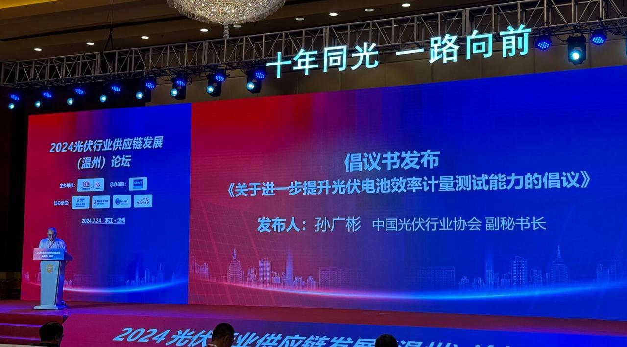 中國光伏行業(yè)協(xié)會：六措并舉 提升光伏電池效率計量測試能力