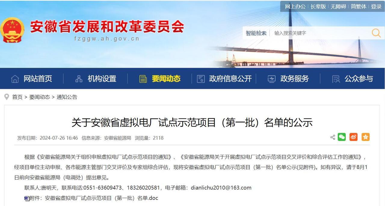 涉及陽光電源、國電投！安徽公示第一批虛擬電廠試點示范項目名單