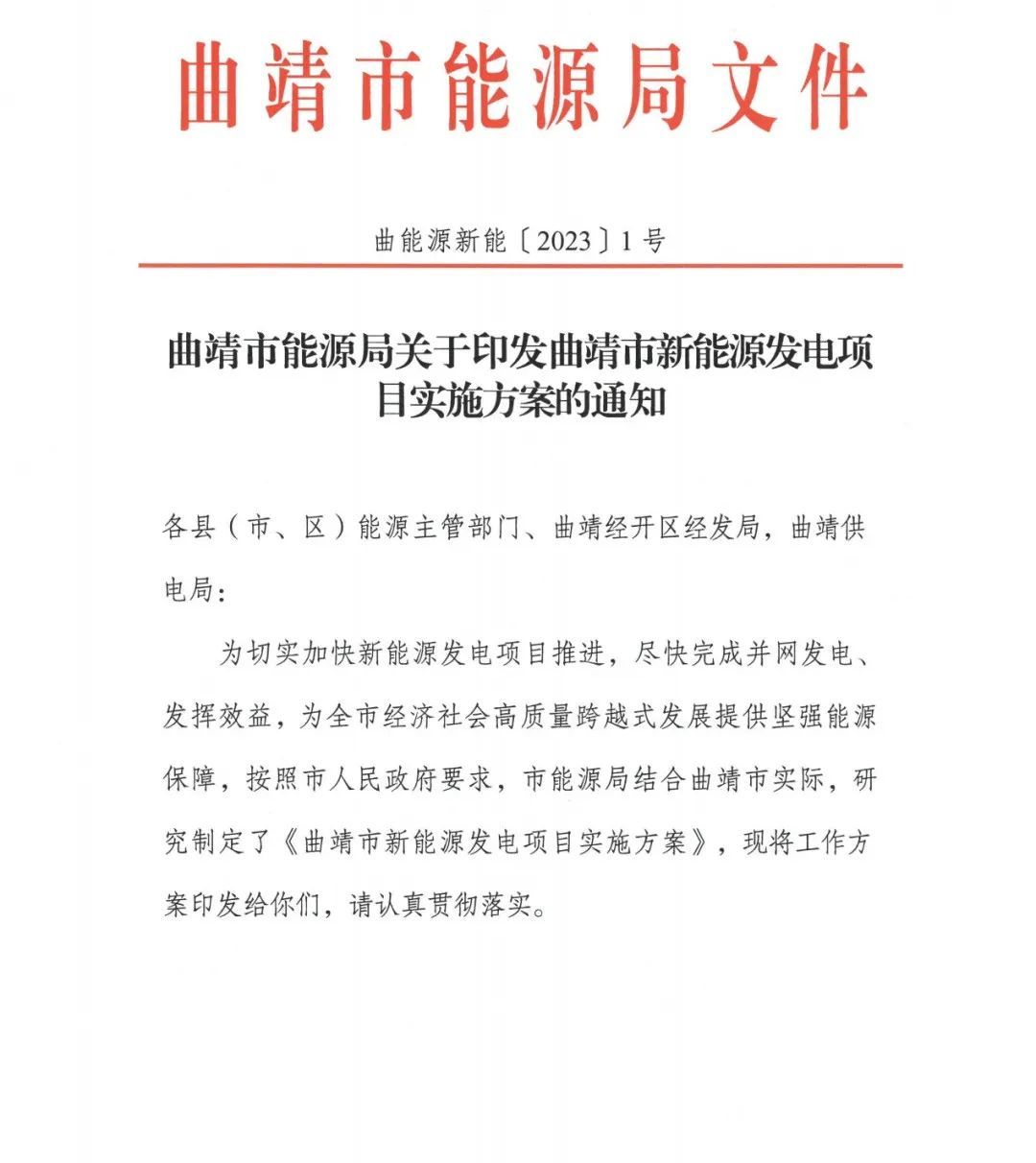 集中式光伏5.42GW 風電3.94GW 曲靖發(fā)布新能源發(fā)電實施方案