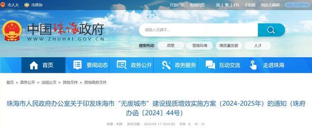 廣東珠海：大力發(fā)展分布式光伏，推動斗門建成光伏示范區(qū)