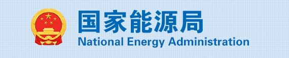 國家能源局：4月光伏新增裝機(jī)14.37GW