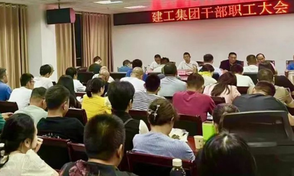 宣教月進行時 | 城發建工集團召開干部職工警示教育會