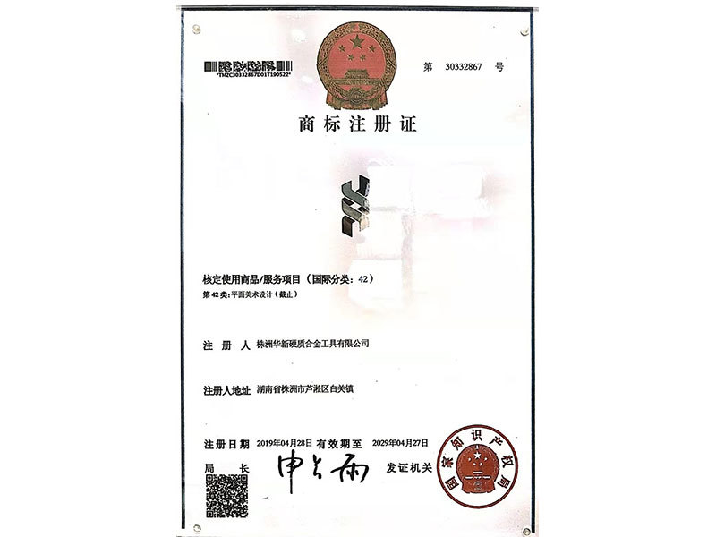 商標(biāo)注冊(cè)證