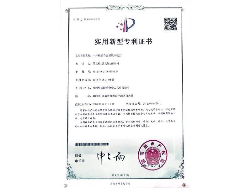 實(shí)用新型專利證書