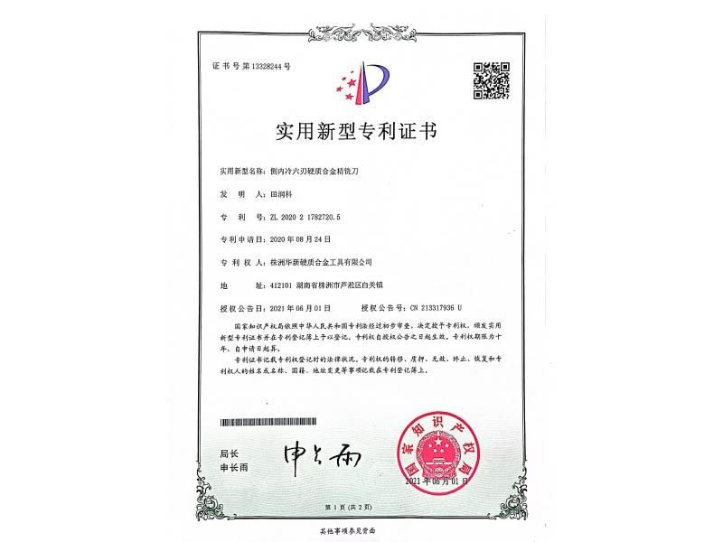 實(shí)用新型專(zhuān)利證書(shū)