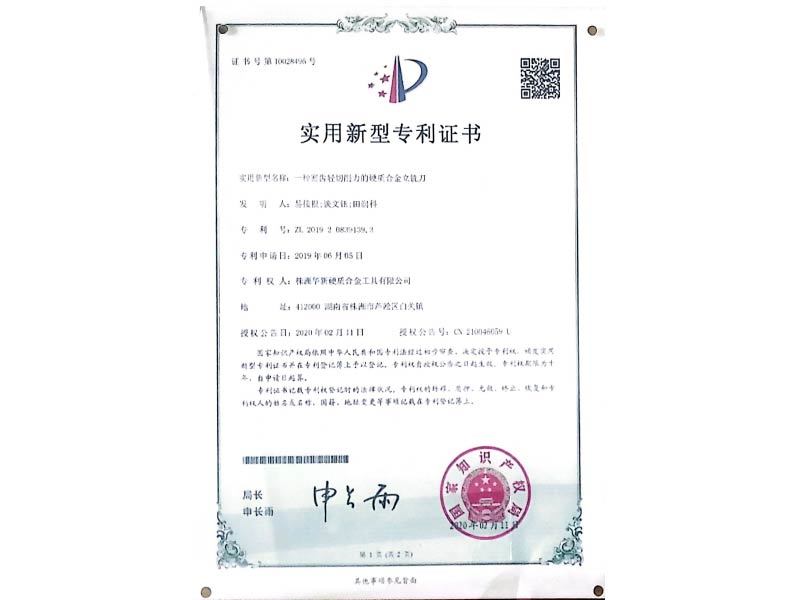 實(shí)用新型專利證書